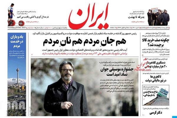 روزنامه های 2 دی