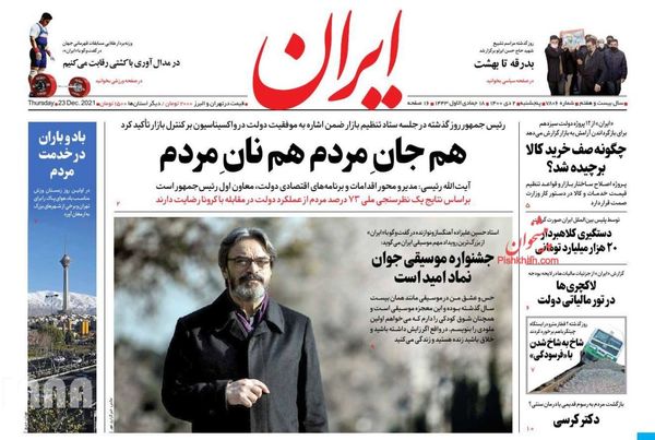 روزنامه های 2 دی