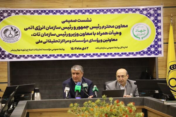 استفاده از فناوری‌ هسته‌ای باهدف امنیت غذایی پایدار