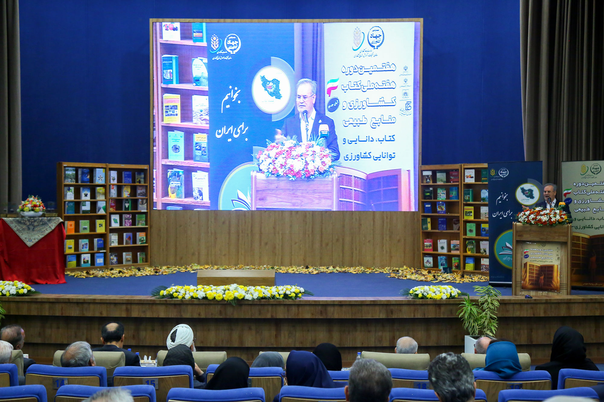  هفتمن دوره هفته ملی کتاب کشاورزی و منابع طبیعی 