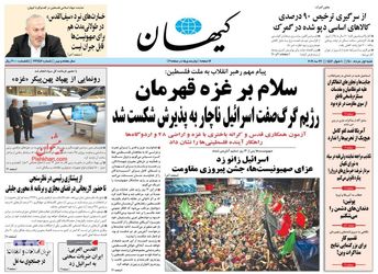 KayhanNews