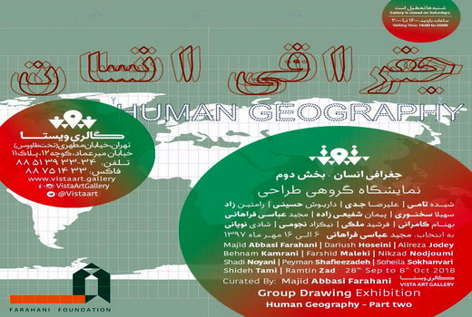 هانیبال الخاص و جغرافیای انسان در گالری ویستا