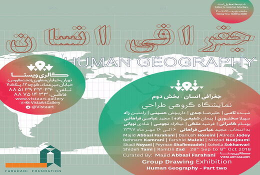 هانیبال الخاص و جغرافیای انسان در گالری ویستا