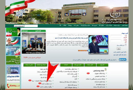 راه اندازی سامانه‌های ثبت و گزارش درخواست خدمت ارباب رجوع، ویژه بهره برداران کشاورزی آذربایجان شرقی