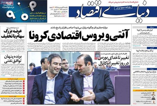 دنیای اقتصاد