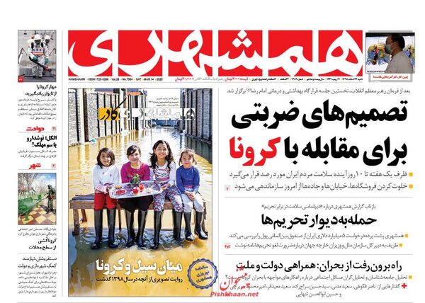 همشهری 