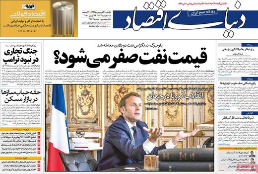 دنیای اقتصاد 