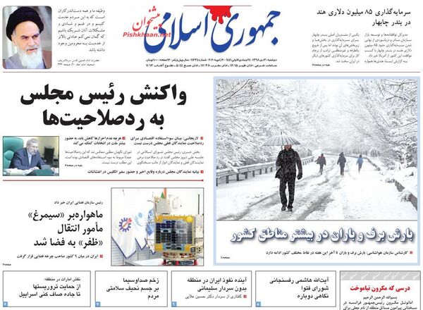 جمهوری اسلامی 