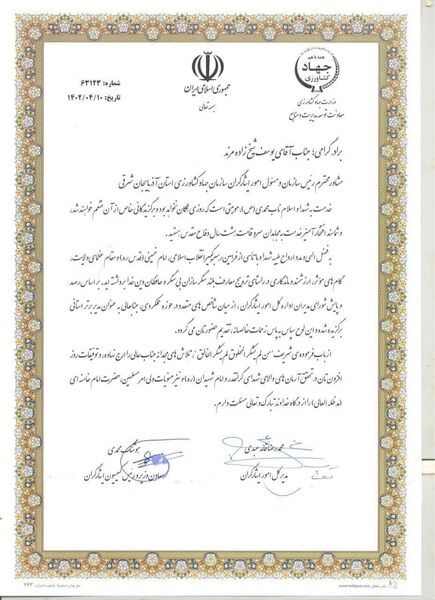 معرفی رئیس اداره امور ایثارگران سازمان جهاد کشاورزی آذربایجان شرقی، مدیر برتر استانی