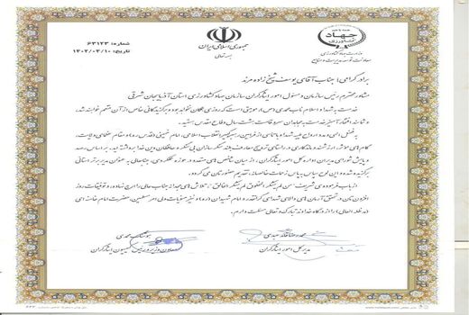 معرفی رئیس اداره امور ایثارگران سازمان جهاد کشاورزی آذربایجان شرقی، مدیر برتر استانی