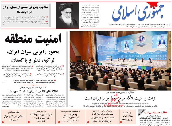 جمهوری اسلامی