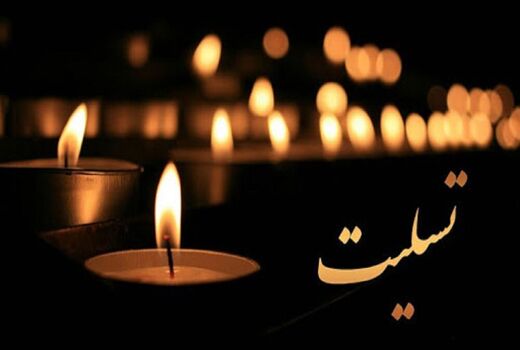 پیام تسلیت رئیس سازمان جهاد کشاورزی استان فارس