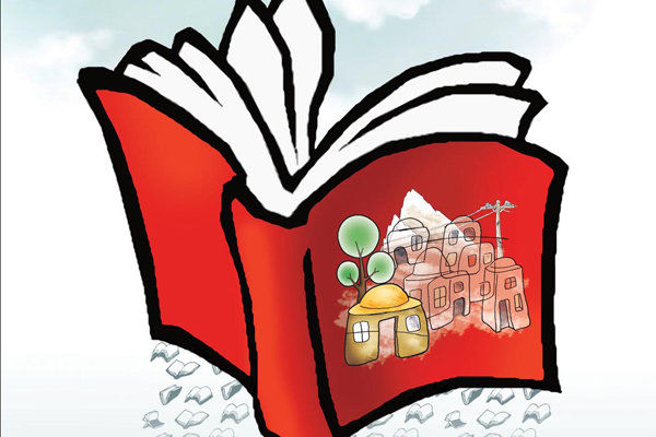 شرکت یک‌هزار روستا در جشنواره‌ روستاهای دوستدار کتاب/ تقدیر از 10 روستای برتر در کشور و 31 روستای برتر در استان ها/ بیشترین مشارکت روستایی در سیستان و بلوچستان، تهران و بوشهر