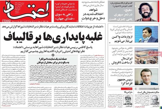 روزنامه های 24 آذر