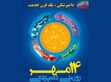 بیانیه سازمان دامپزشکی کشور به مناسبت روز ملی دامپزشکی 