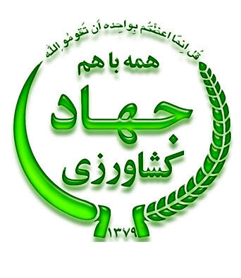 حمایت از بنگاه ها و کسب و کارهای آسیب دیده از کرونا در بخش کشاورزی