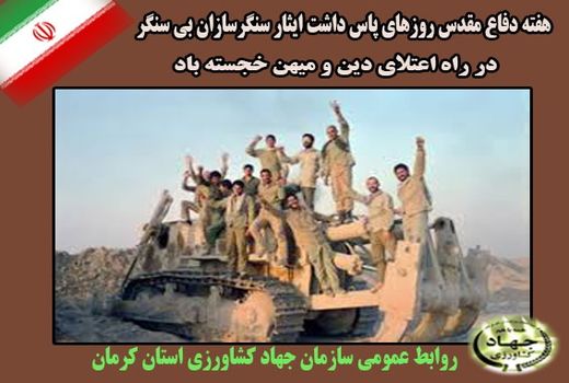  تقدیر از ایثارگران و رزمنده کارمند در مدیریت جهاد کشاورزی اناره 