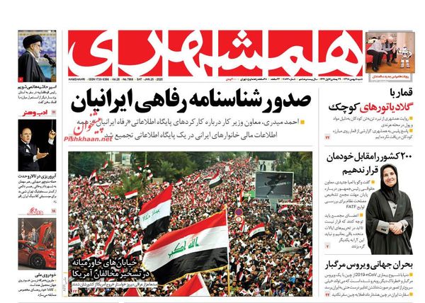 همشهری 