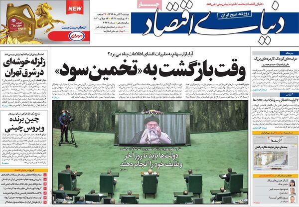 دنیای اقتصاد