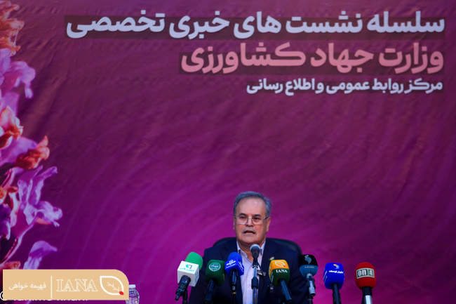 نشست خبری رئیس سازمان تحقیات، آموزش و ترویج کشاورزی