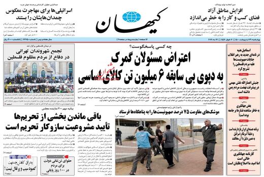 روزنامه های 29 اردیبهشت