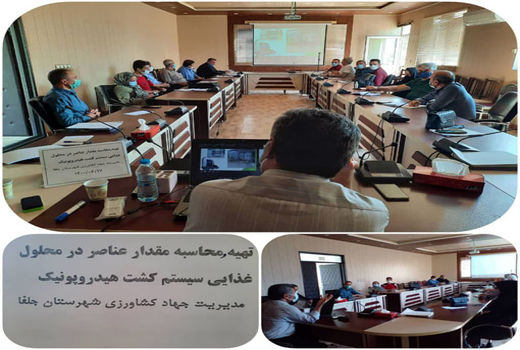 برگزاری دوره آموزشی شناخت انواع گلخانه و انواع کشت هیدوپونیک و تجهیزات آن در جلفا