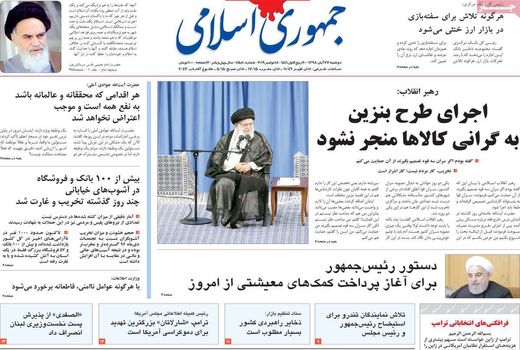 جمهوری اسلامی