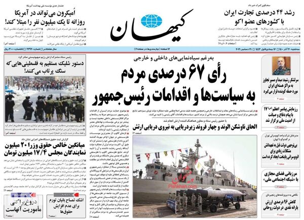 روزنامه های 30 آذر