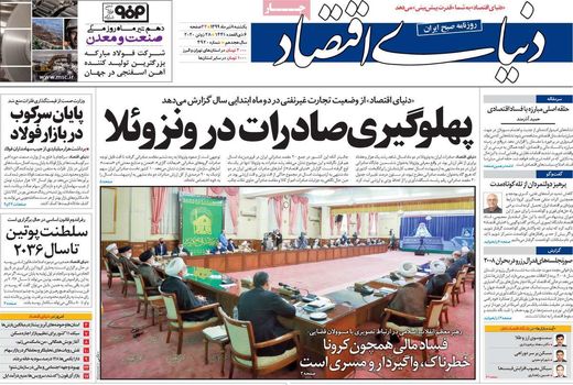 دنیای اقتصاد