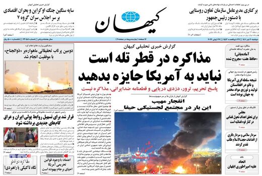 روزنامه های 6 تیر