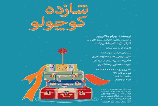 «شازده کوچولو» از 20 تیرماه می‌آید