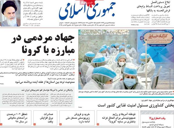 جمهوری اسلامی 