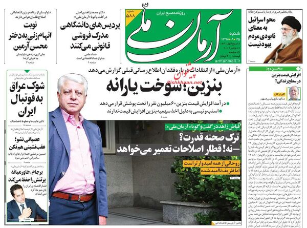 آرمان ملی