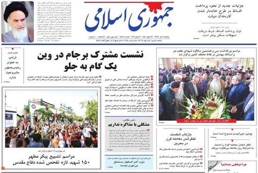 جمهوری اسلامی