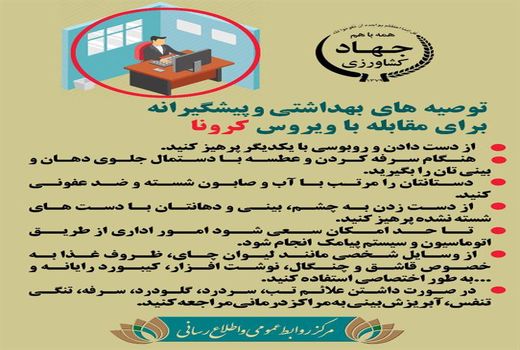 توصیه های بهداشتی و پیشگیرانه برای مقابله با ویروس کرونا