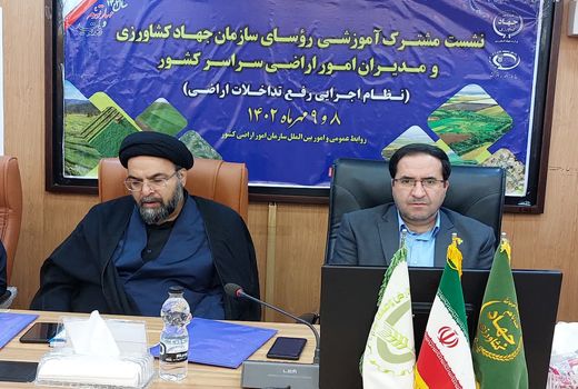 مدیریت صحیح زمین اساس کار سازمان امور اراضی کشور