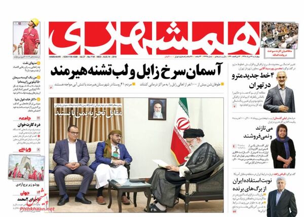 همشهری