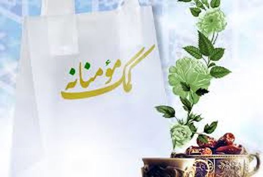کمک های مومنانه بهره برداران بخش کشاورزی قدس همزمان با ماه مبارک رمضان