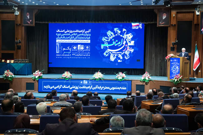 مراسم گرامیداشت روز ملی اصناف 