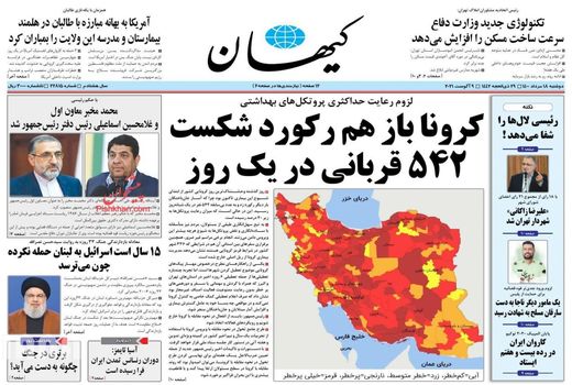 روزنامه های 18 مرداد