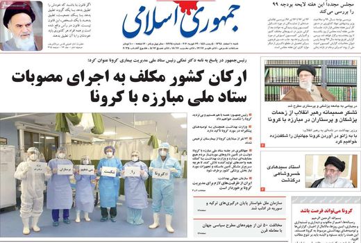 جمهوری اسلامی