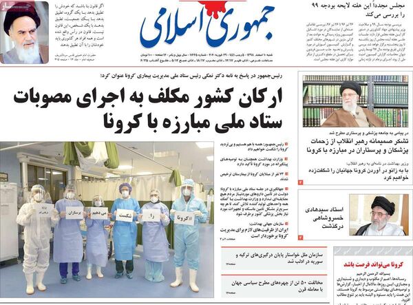 جمهوری اسلامی