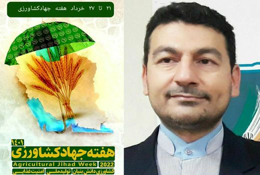 پیام تبریک رییس سازمان جهادکشاورزی استان گلستان به مناسبت فرارسیدن هفته جهادکشاورزی