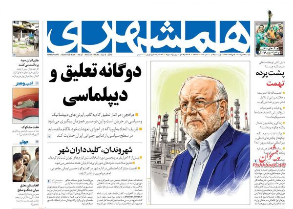 همشهری