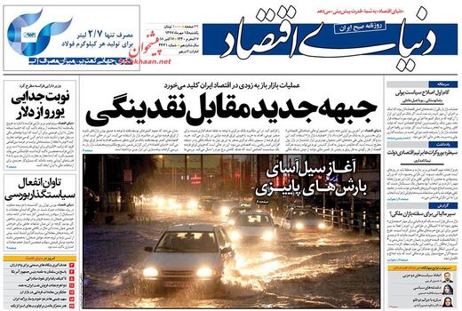 دنیای اقتصاد