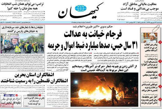 روزنامه های 23 شهریور1399