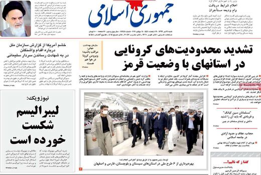 جمهوری اسلامی 