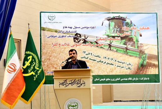 برگزاری همایش آشنایی با تنظیمات کمباین برای برداشت اصولی غلات و کلزا در تبریز