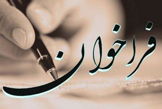 دعوت از متقاضیان حقیقی و حقوقی سرمایه گذار در شهرک گلخانه ای درشک سلماس
