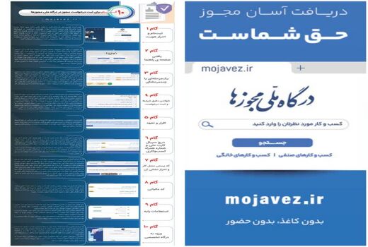 دریافت آسان مجوز در درگاه ملی مجوزها